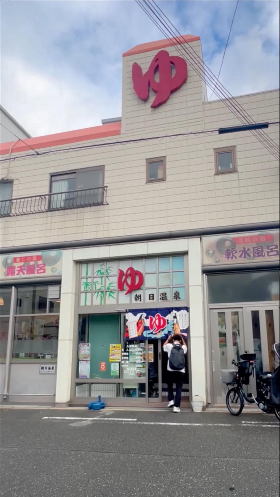朝日温泉の動画サムネイル