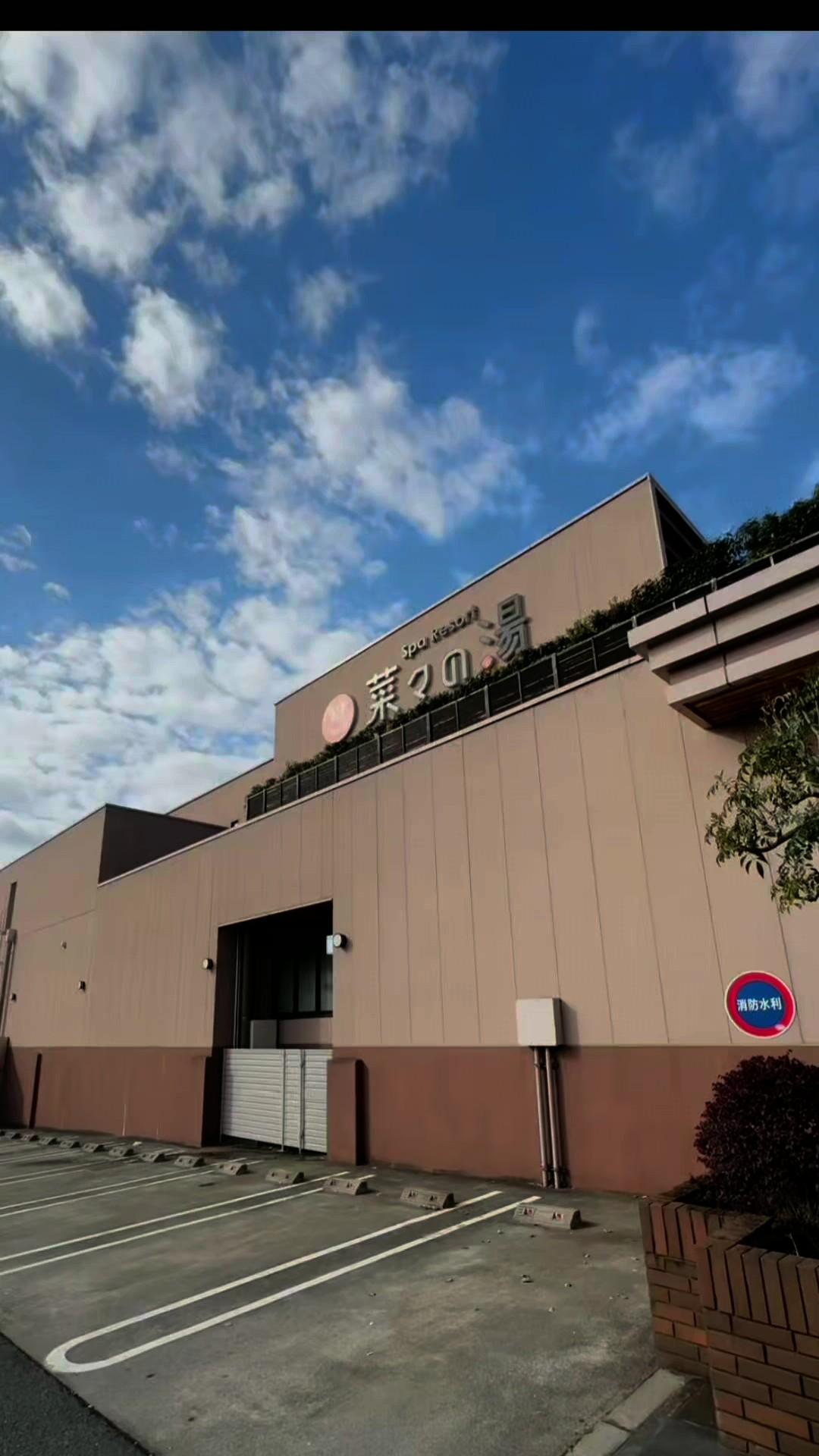 Spa Resort 菜々の湯の動画サムネイル