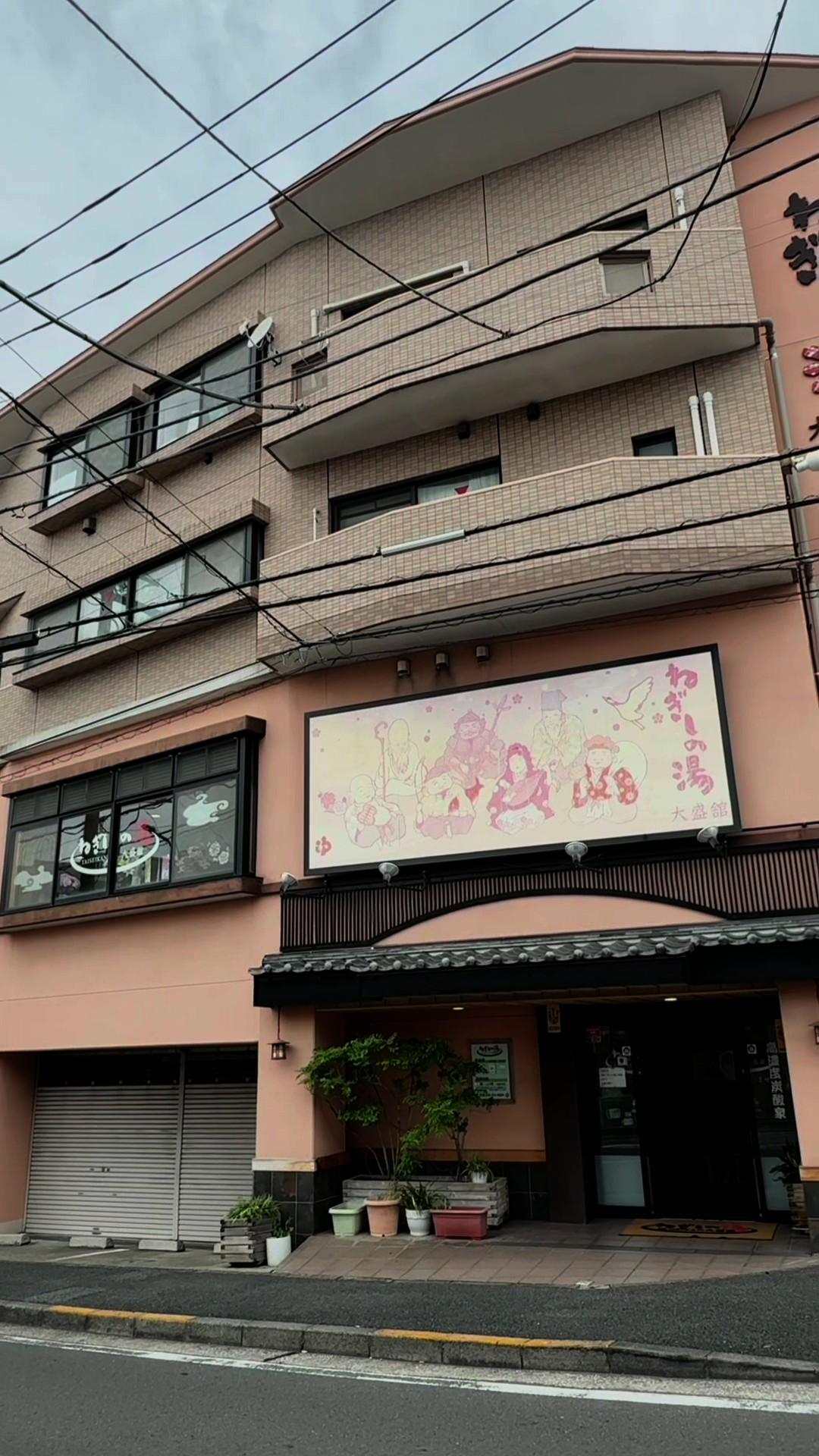 ねぎしの湯 大盛館の動画サムネイル