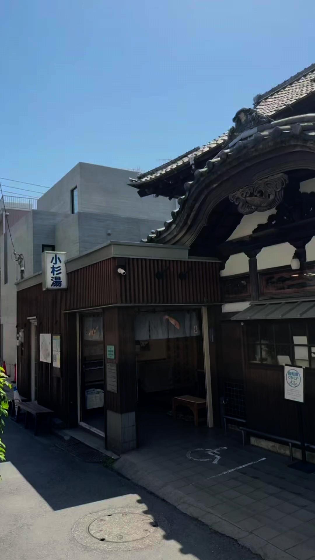 小杉湯の動画サムネイル